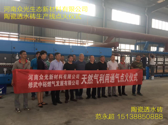 众光生态新材料有限公司新项目陶瓷透水砖生产线点火仪式今日举行