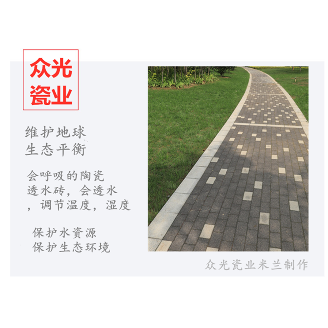 改善生态环境平衡离不开海绵城市陶瓷透水砖焦作市众光耐酸瓷业有限公司为改善生态平衡做出了巨大贡献